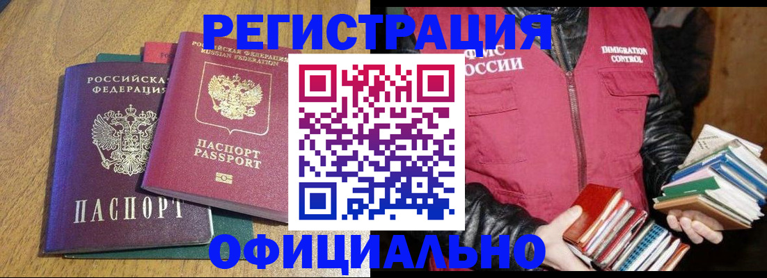 временная регистрация купить в Корсакове