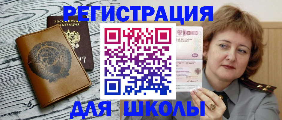 прописка ребенка в Корсакове