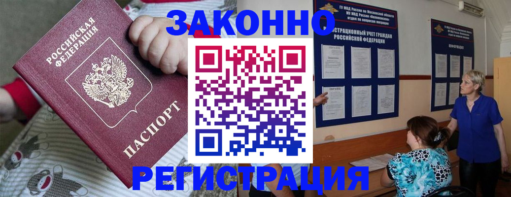временная регистрация в Корсакове
